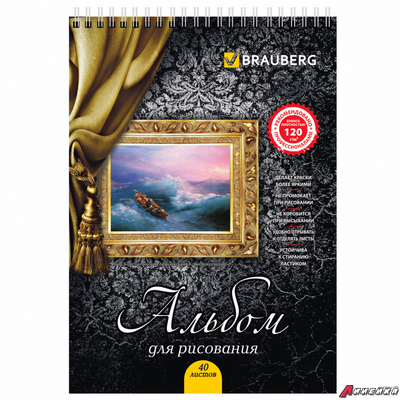Альбом для рисования, А4, 40 листов, гребень, выборочный лак, подложка, 120 г/м2, BRAUBERG, 205×290 мм, «Картина» (2 вида). 102834