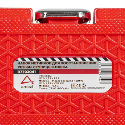 Набор для восстановления резьбы на ступицы ARNEZI R7703041