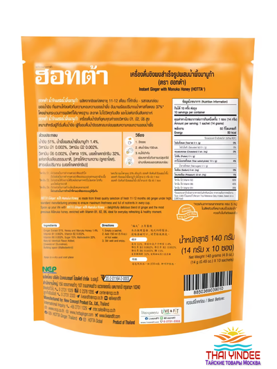 Тайский имбирный чай мёд Манука  HOTTA Ginger with Manuka Honey  (140 гр/10 саше)