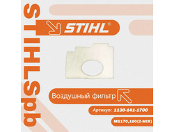 Фильтр воздушный Stihl MS 170-180 2Mix