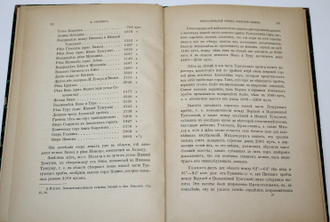 Гикиш К. Орографический очерк Северной Сибири. СПб.: Тип. Имп. Академии наук, 1897.