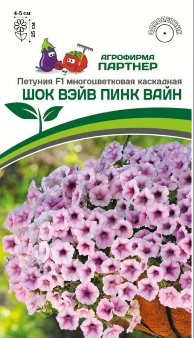 Партнер Петуния F1 серия ШОК ВЭЙВ ПИНК ВАЙН/ многоцветковая каскадная^(5шт в амп)