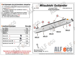 Mitsubishi Outlander 2012- V-all Защита топливопровода (Сталь 2мм) ALF1452ST