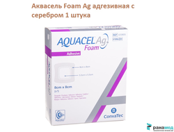 Аквасель Фоум с серебром с силиконовым адгезивом (Aquacel Foam Ag, adh) 8 х8 см