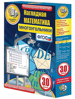 Интерактивное учебное пособие "Наглядная математика. Многоугольники"