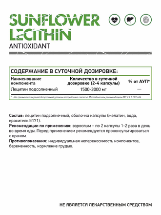 Лецитин подсолнечный (Sunflower lecithin), 60 кап. (NaturalSupp)