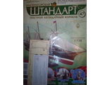 Журнал &quot;Императорская яхта &quot;Штандарт&quot; № 47 + детали для сборки