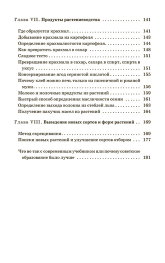 Занимательная агрономия. Советское наследие.Дояренко А. Г.