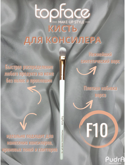 Topface Кисть для макияжа №10 "Concealer Brush" для консилера PT901