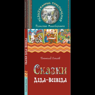 Комплект книг Анатолия Ехалова