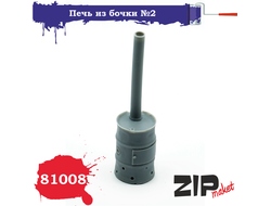 Сборная модель: (ZIPmaket 81008) Печь из бочки №2