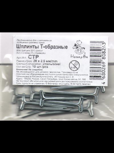Шплинты для суставов кукол Т-образные 28*2.5мм