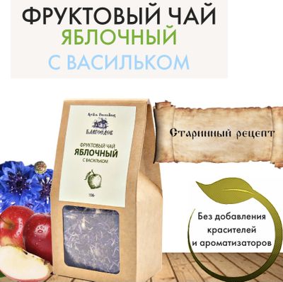 Фруктовый чай яблочный с васильком, Благоедов, 70 г