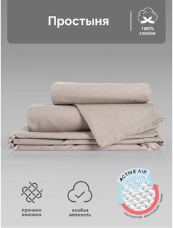 Простыня Verossa Praline