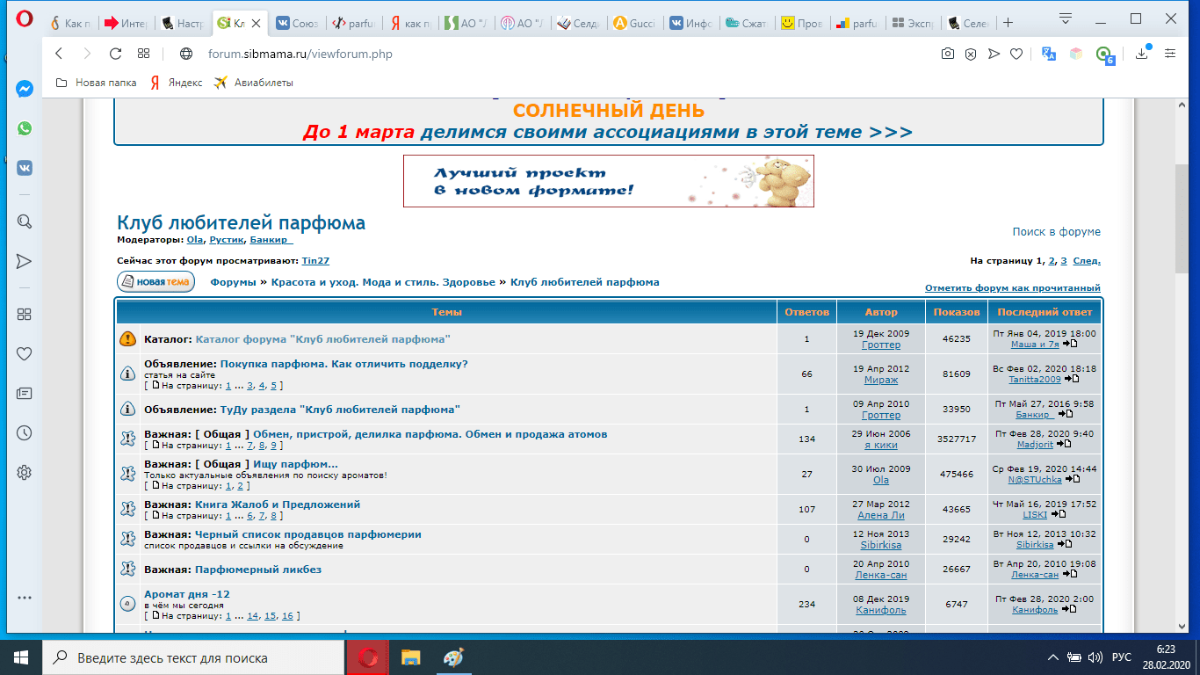 форум о парфюмерии  Сиб мама
