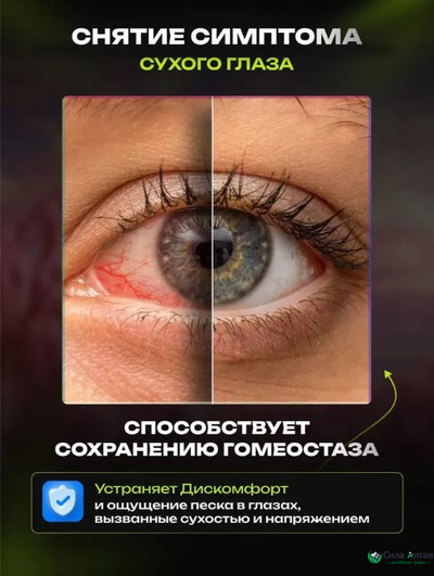 Комплекс Офтальмакс+ при глаукоме и катаракте