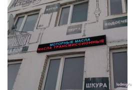 Фото бегущей строки семицветной