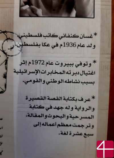 Гассан Канафани, "Люди под солнцем"