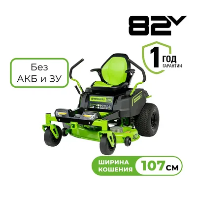 Райдер садовый аккумуляторный Greenworks GC82ZT107 82V