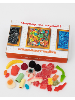 Кислый сладкий жевательный европейский мармелад/ Абстрактный квадрат Миксовича/ Собери коллекцию арт-объектов/ Мармелад, как искусство!/ 500 грамм