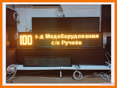 Маршрутное табло 350х1950мм