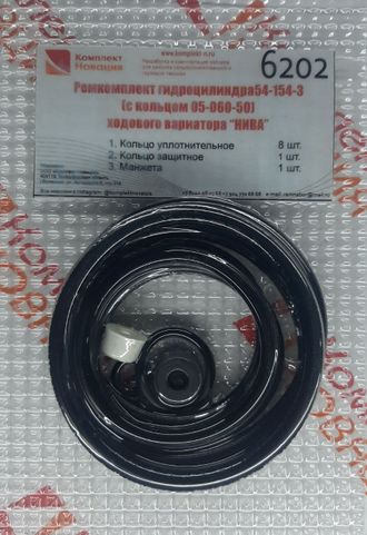Ремкомплект 54-154-3 г/цил. вар-ра хода (с кольцом 050-060-50)  КН-6202