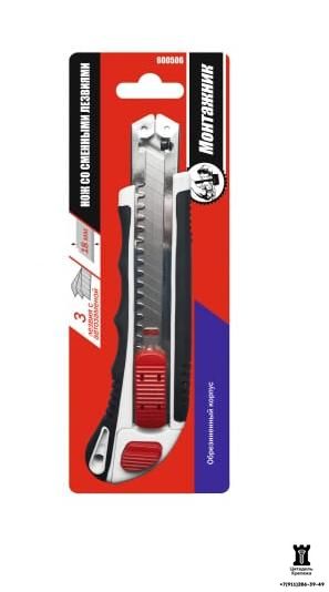 Нож строительный со сменными лезвиями