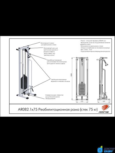 Реабилитационная рама