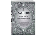 Книга теней &quot;Алхимия&quot;. крафтовые листы