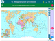 Наглядная география. Экономическая и социальная география зарубежных стран. 10-11 классы