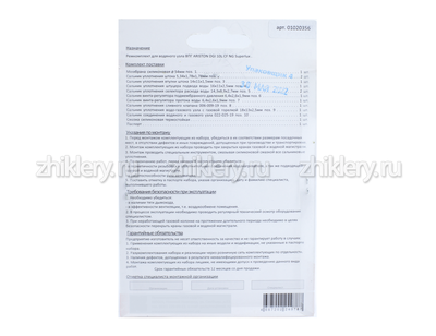 Ремкомплект газовой колонки "ARISTON" мод. DGI 10L CF NG Superlux (мембрана d-54мм)