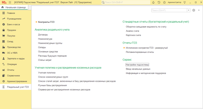 Лицензия на подсистему для 1С:Бухгалтерии 3.0 "Раздельный учет ГОЗ". Версия ЛАЙТ + Подписка на обновления 12 месяцев. Электронная поставка.
