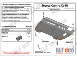 Toyota Camry (XV40) 2006-2011 V-2,4 Защита картера и КПП (Сталь 2мм) ALF2403ST