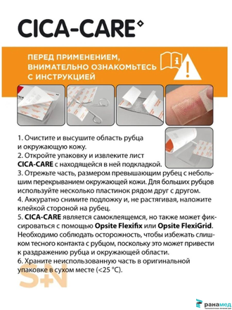 Повязка моделируемая гелевая силиконовая CICA CARE 12 х 15 см для Лечения рубцов и шрамов