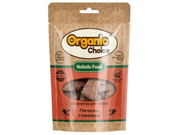 Organic Сhoice 55 г лакомство для собак печень говяжья