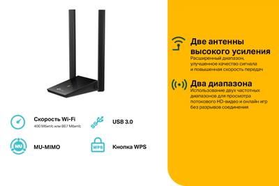 Сетевой адаптер Wi-Fi TP-Link Archer T4U Plus USB 3.0 Черный