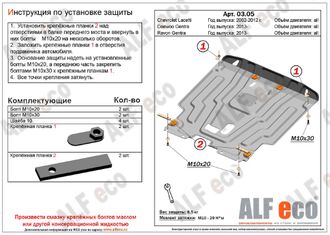 Ravon Gentra 2013-2018 V-all Защита картера и КПП (Сталь 2мм) ALF0305ST