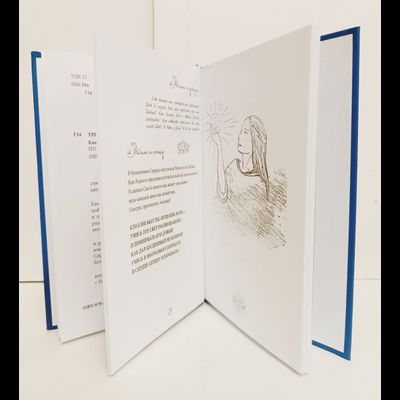 Тринитас. Книга Откровений.