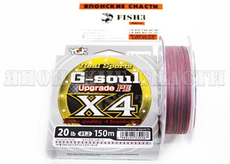 Шнур YGK Real Sports G-Soul X4 Upgrade pink 150м 1.2