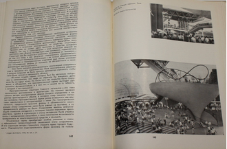 Архитектура Запада. Социальные и идеологические проблемы. Книга 2. М.: Стройиздат. 1975г.