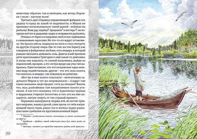 Андрей Горляк. Серебро ступенек дивных. Повесть-фэнтези для детей.