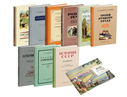 Комплект советских учебников для 4 класса