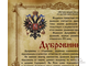 Фамильный диплом Винтаж (вертикальный)