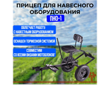 (МБ) Прицеп для навесного оборудования (адаптер) ПНО-1 к мотоблокам Ока, Нева, Салют, МКМ-3 Lander, Агрос, МТЗ Беларус, НМБ-1 Угра, Фаворит, Каскад, Луч, Урал и др.