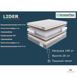 Матрас LIDER Grassiflex  высокий, с улучшенной поддержкой