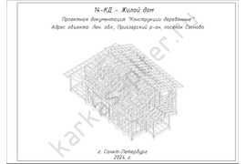 Конструкции деревянные (КД)