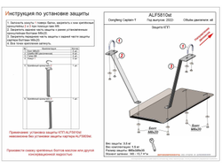 Dongfeng Captain-T 2022- V-all Защита КПП (Сталь 2мм) ALF5810ST