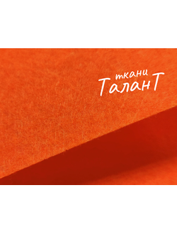 Фетр, цв. Оранжевый, 1 мм