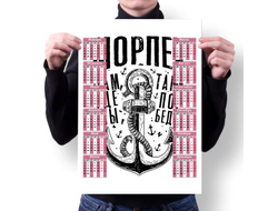 Календарь настенный #39 ВМФ России