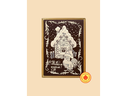 Купить пряник в шоколаде "С Новым годом "Избушка", 700 грамм, фото